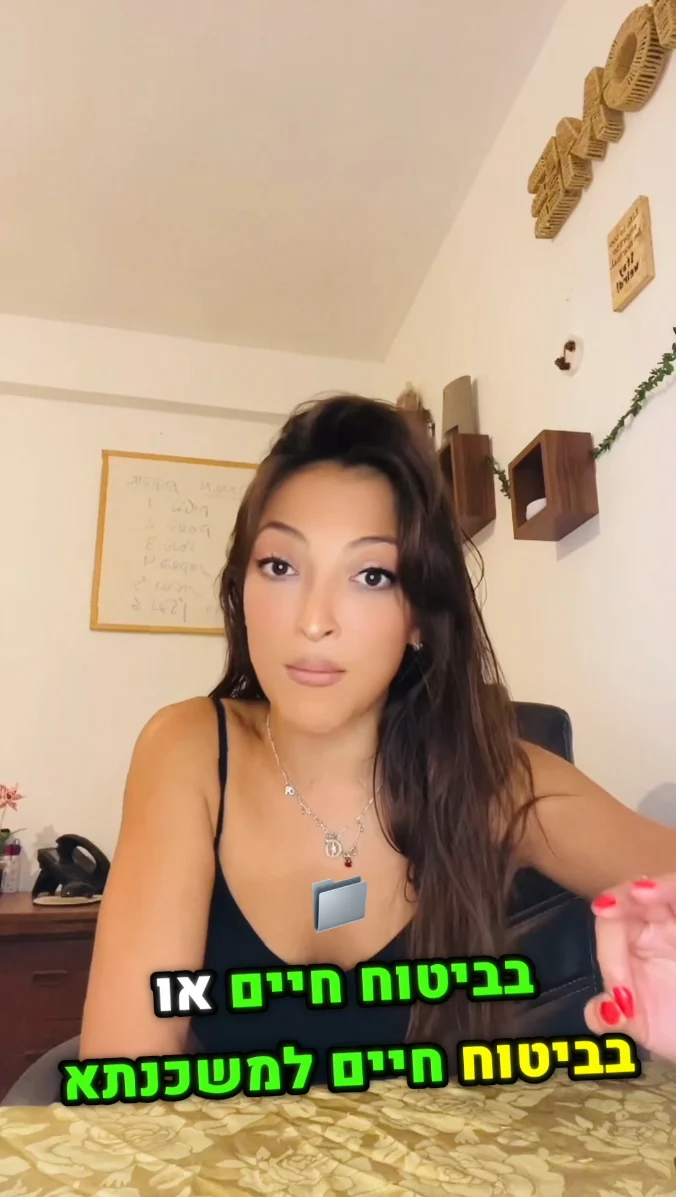 בל מדברת על שלושה דברים חשובים לבדוק בביטוח חיים. טקסט על המסך מציין את הנושא.